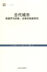 古代城市 古代城市
