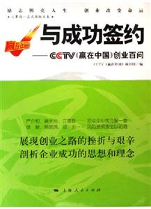 與成功簽約CCTV《贏在中國》創業百問