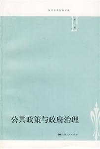 公共政策與政府治理 公共政策與政府治理