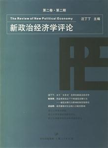 新政治經濟學評論,第2卷、第2期 新政治經濟學評論,第2卷、第2期