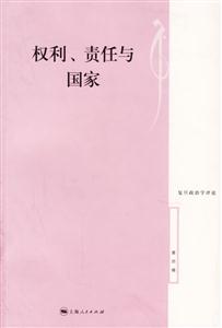 權利、責任與國家 權利、責任與國家