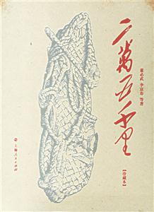 二萬五千里:珍藏本 二萬五千里:珍藏本