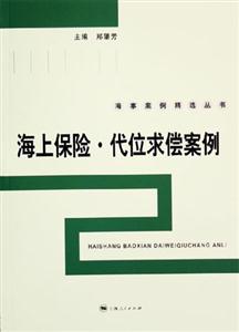 海上保險?代位求償案例 海上保險?代位求償案例
