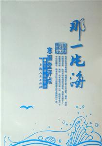 那一片海 那一片海
