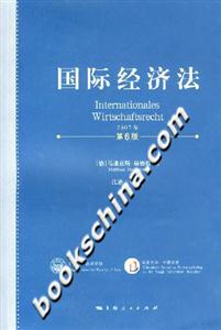 國際經(jīng)濟(jì)法 國際經(jīng)濟(jì)法