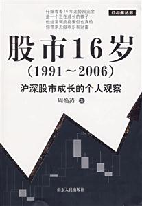 股市16歲 股市16歲