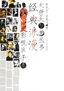 經典浪漫大師大智慧叢書 經典浪漫大師大智慧叢書