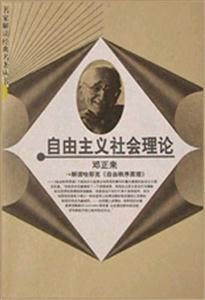 自由主義社會理論 自由主義社會理論