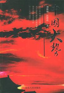 中國大勢 中國大勢