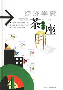 經濟學家茶座:合訂本 經濟學家茶座:合訂本