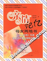 親情記憶:母女兩地書 親情記憶:母女兩地書