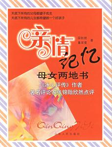 親情記憶 親情記憶