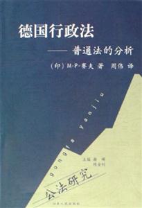 德國行政法 德國行政法