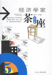 經(jīng)濟(jì)學(xué)家茶座第1720輯 經(jīng)濟(jì)學(xué)家茶座第1720輯