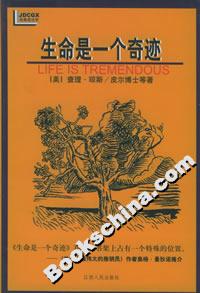 生命是一個奇跡 生命是一個奇跡