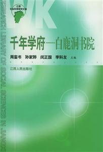 千年學府 千年學府