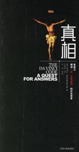 真相麥道衛解讀《達芬奇密碼》的歷史背景 真相麥道衛解讀《達芬奇密碼》的歷史背景