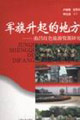 軍旗升起的地方 軍旗升起的地方