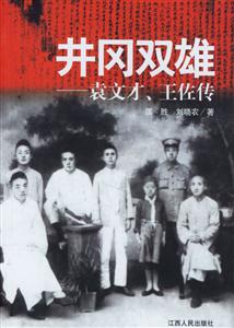井岡雙雄 井岡雙雄