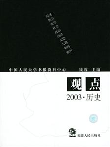 觀點――――2003歷史 觀點――――2003歷史