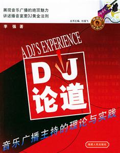 DJ論道 DJ論道