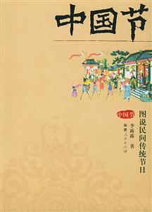 中國節 中國節