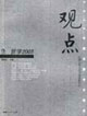 觀點(diǎn):哲學(xué) 觀點(diǎn):哲學(xué)