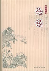 雙色圖文經典論語 雙色圖文經典論語