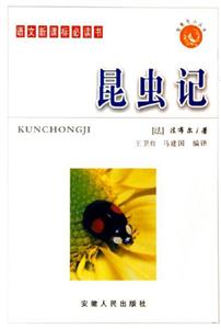 智慧鳥小叢書/昆蟲記 智慧鳥小叢書/昆蟲記