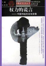 《權力的謊言》讀后感：揭秘謊言背后的5大權力斗爭，你的生活中也存在這樣的欺騙嗎？