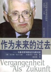作為未來的過去 作為未來的過去
