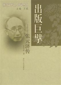 出版巨擘