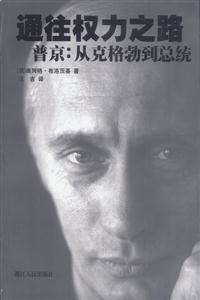 通往權力之路 通往權力之路