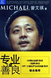 專業(yè)的善良IT牛仔曾文祺商業(yè)手記 專業(yè)的善良IT牛仔曾文祺商業(yè)手記