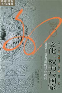 文化、權(quán)力與國(guó)家 文化、權(quán)力與國(guó)家