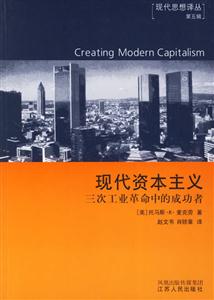 現代資本主義三次工業革命中的成功者 現代資本主義三次工業革命中的成功者