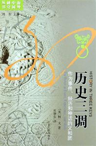 歷史三調 歷史三調