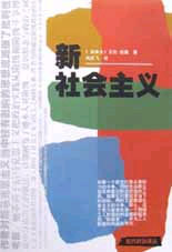 新社會主義 新社會主義
