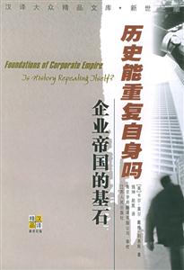 歷史能重復(fù)自身嗎? 歷史能重復(fù)自身嗎?