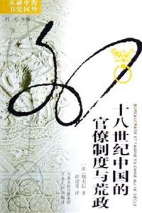 18世紀(jì)中國(guó)的官燎制度與荒政 18世紀(jì)中國(guó)的官燎制度與荒政