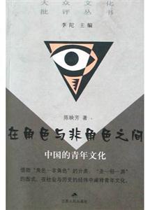 在角色與非角色之間 在角色與非角色之間