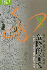 危險(xiǎn)的愉悅 危險(xiǎn)的愉悅