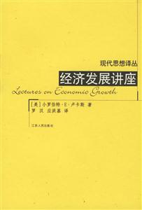 經濟發展講座 經濟發展講座