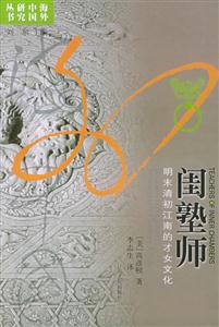 海外研究叢書閨塾師 海外研究叢書閨塾師