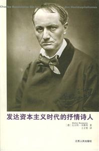 發達資本主義時代抒情詩人 發達資本主義時代抒情詩人