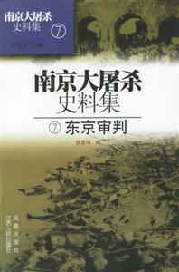 東京審判 東京審判