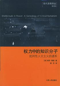 權(quán)力中的知識(shí)分子 權(quán)力中的知識(shí)分子