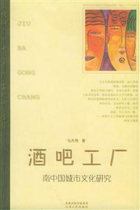 《酒吧工廠》讀后感：揭秘工廠背后的5大人物命運(yùn)，你的社交生活也暗藏玄機(jī)？
