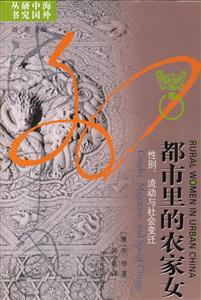 都市里的農(nóng)家女 都市里的農(nóng)家女