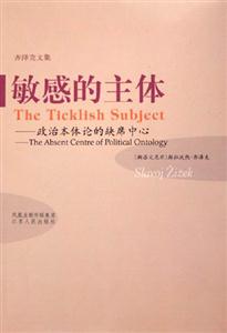 敏感的主體政治本體論的缺席中心